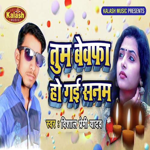 Tum Bewfa Ho Gayi Sanam - Vishal Premi Yadav