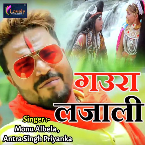 Gaura Lajali - Akshara Singh, Rini Chandra