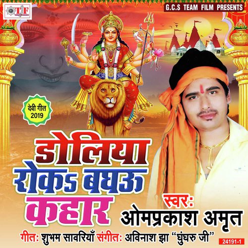 Doliya Roka Baghau Kahar Ho - Akshara Singh, Rini Chandra