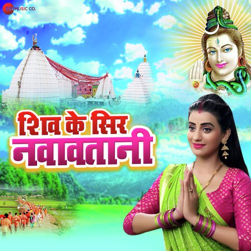 Shiv K Sir Navaavtani - Akshara Singh, Rini Chandra