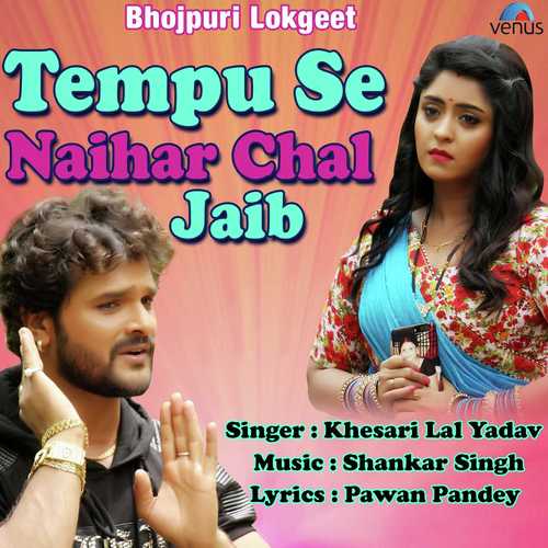 Tempu Se Naihar Chal Jaib - Khesari Lal Yadav