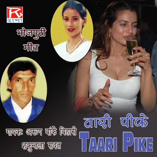 Maal Kos - Arun Bake Bihari, Sakuntla Rawat