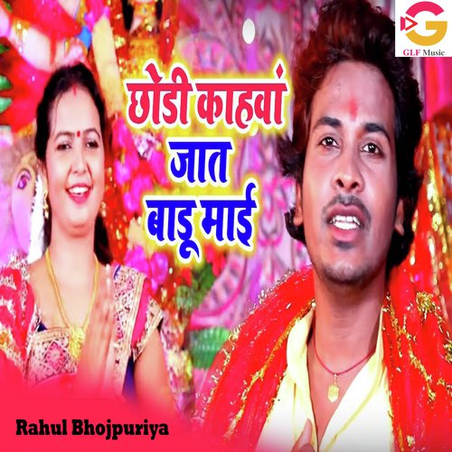 Chhodi Kahawa Jaat Badu Maai - Vikas Bhojpuriya