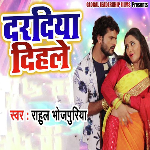 Dardiya Dihle - Vikas Bhojpuriya