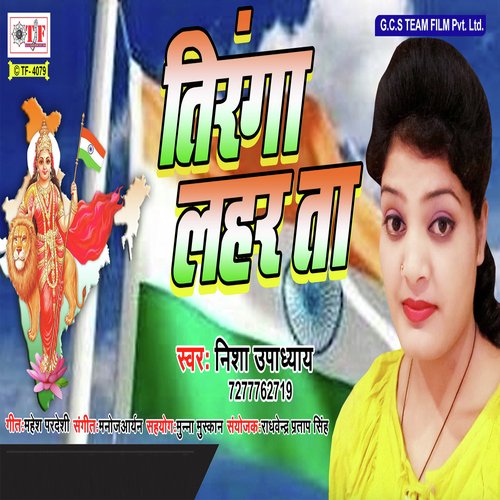 Ashmanwa Laharata - Nisha Upadhyay