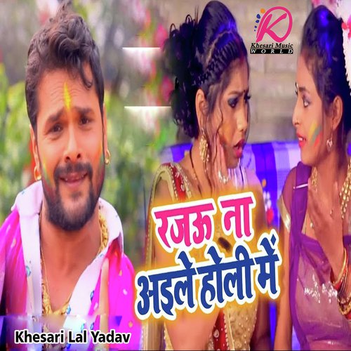 Rajau Na Aaile Holi Me - Khesari Lal Yadav