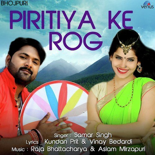 Piritiya Ke Rog - Priyanka Singh
