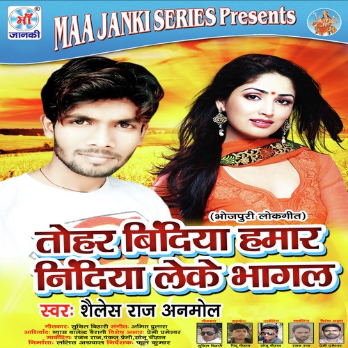 Tohar Bindiya Hamar Nindiya Leke Bhagal - Shailesh Raj Anmol
