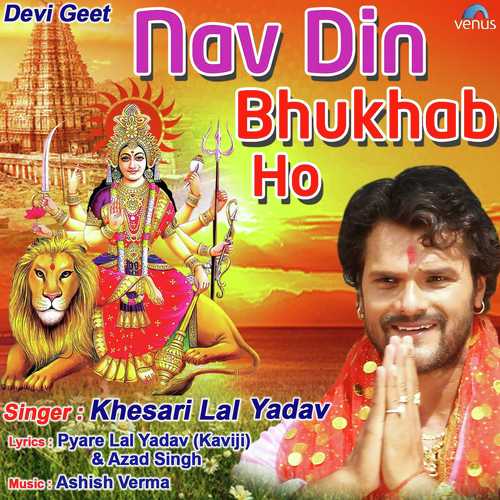 Nav Din Bhukhab Ho - Khesari Lal Yadav