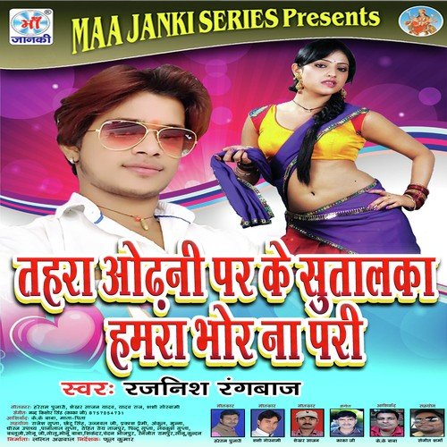 Haske Chumma Dehal Bhor Na Padi - Rajnish Rangbaaz