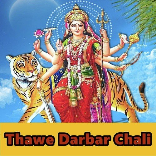 Thawe Wali Maiya Ke Mahima Nirali - Ravi Singh, Sarita Sargam, Anshu Bala