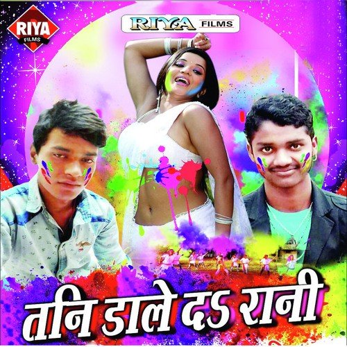 Holi Me Ghare Aawo - Ranjan Kumar, Arun Aashiyana