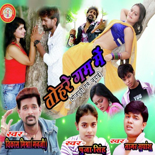 Ja Ja Re Ja - Vikas Mishra (Manji)