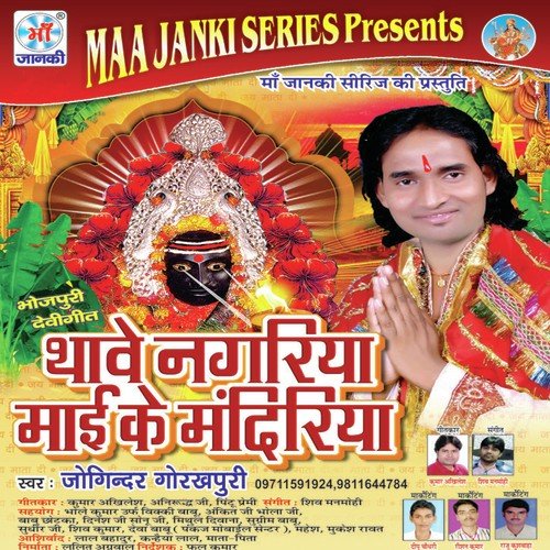 Kaise Ke Mai Thawe Dham Me Aili - Joginder Gorakhpuri
