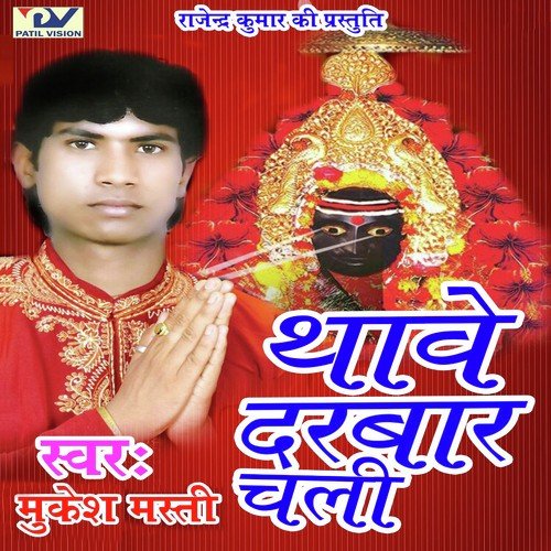 Chadi Doliya Ho Maiya - Mukesh Masti