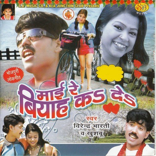 Mai Re Biyah Kar De Man Karta - Khushboo Uttam, Virendra Bharti