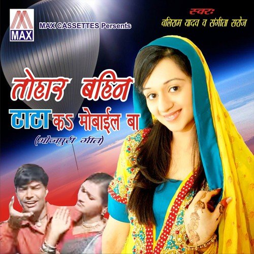 Bhuji Sahar Chor Gaon Main - Baliram Yadav, Sangeeta Saroj