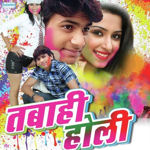 Radha Maleli Gulal - Abhishek Lal Yadav