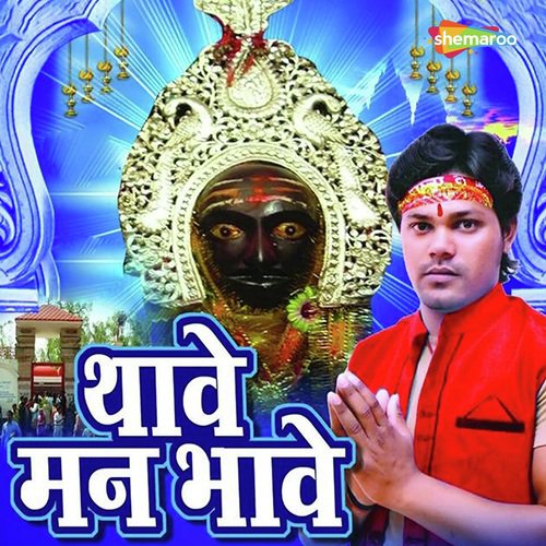 Chala Ho Mai Ke Darwar Me - Brijesh Bindash, Anita Shiwani