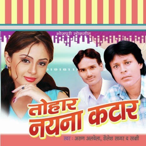 I Ta Bigaral Hai Nai - Arun Albela, Sailesh Sagar