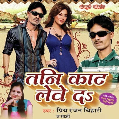 Mal Hokhe Ta Aisan - Priya Ranjan Bihari