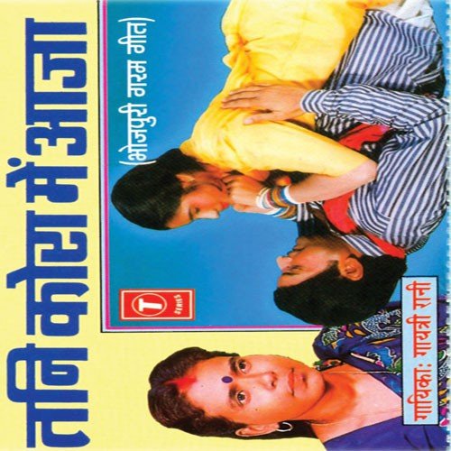Tani Kora Mein Aaja - Gayatri Rani