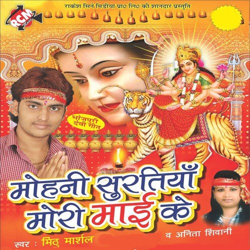Ye Mai Ho Robeli Bajhiniya - Mithu Marsal, Anita Shivani