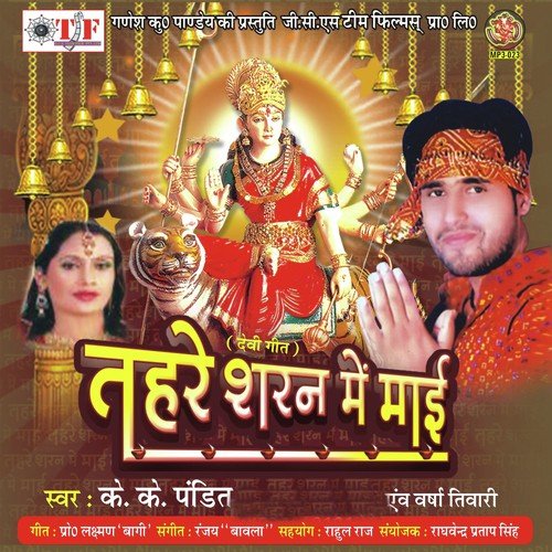 Ganga Ji Ke Paniya - K.K. Pandit, Varsha Tiwari