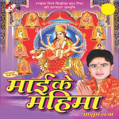 Mai Ke Saneh Kaise Sewka Bhulai - Masum Raja, Vadya Sagar, Guriya Giri, Ashok Kumar Pandit