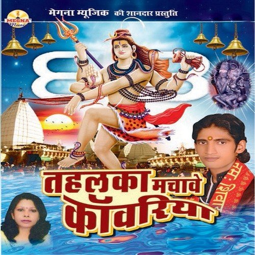Jai Bolo Shivduar Dham Ki - Shipu Agrahari, Vandana Gupta