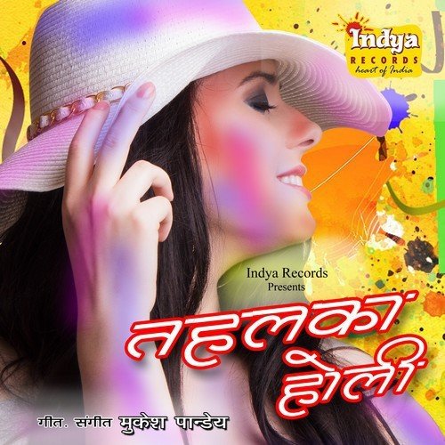 Aaj Biraj Me - Mukesh Pandey