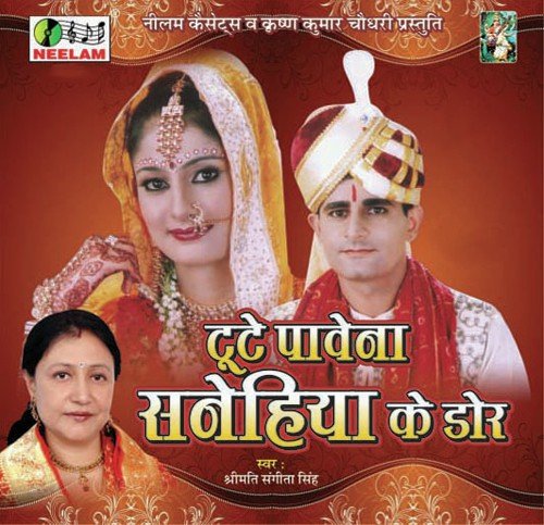 Bada Nik Laage - Sangeeta Singh