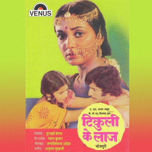 Bate Jinigiya Tohar - Anupam Mukherjee