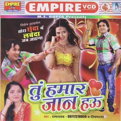 Bola Bola Harjai Kaise Tohe - Ram Raghav