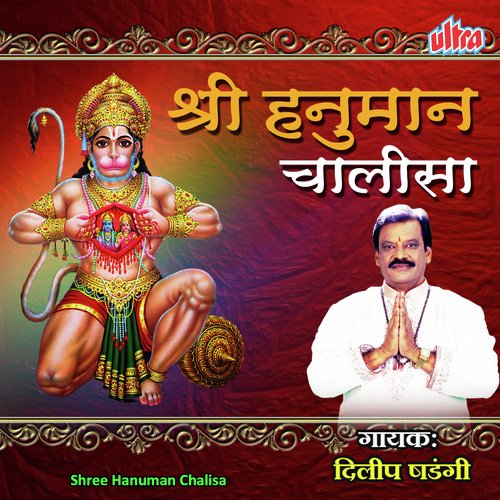 Hanuman Chalisa - Bipin Parmar
