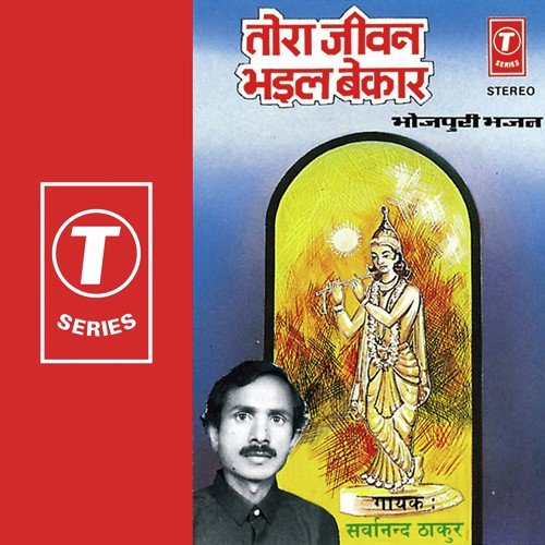 Tora Jeevan Bhaile Bekaar - Sarwanand Thakur, Sarvanand Thakur