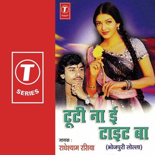 Chaila Ho Pardesi - Radheshyam Rasiya, Yusuf Khan