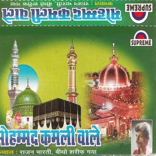 Ali Maula Ali Maula - Rajan Bharti