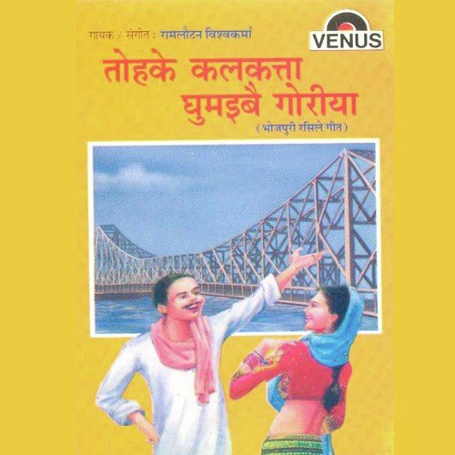 Tohake Calcutta - Ramlautan Vishwakarma