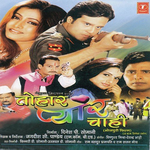 Lehanga Mera Bada - Vishnudhar Mishra, Devendra Bhatti