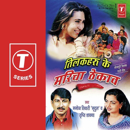 Baja Jaayi Naanch Jaayi - Manoj Tiwari, Tripti Shakya