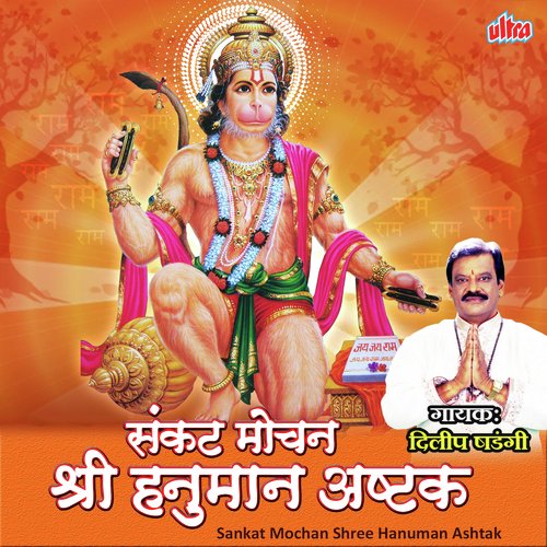 Hanuman Ashtak - Bipin Parmar