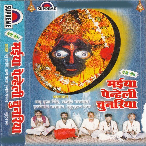 Orahul Phulwa - Babu Brija Singh, Lakhman Paswan, Madhu Sudan Bhagat