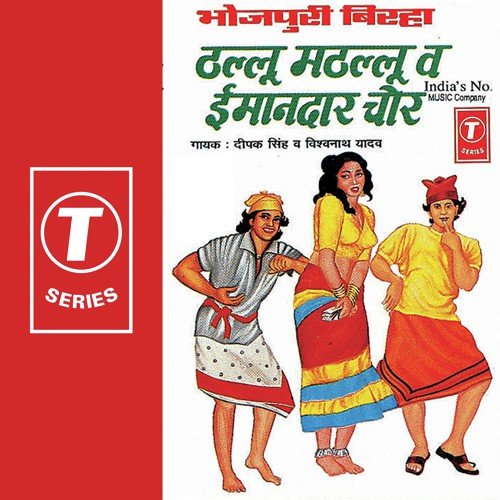 Thallu Mathallu (Hasya Ras) - Deepak Singh