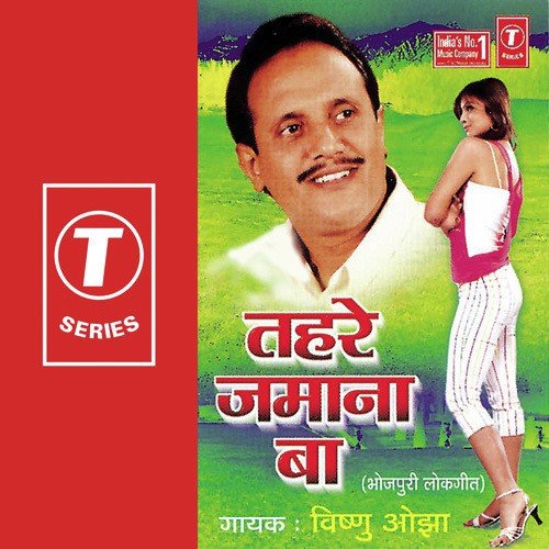 Tehre Jamana Ba - Vishnu Ojha, Akhilesh
