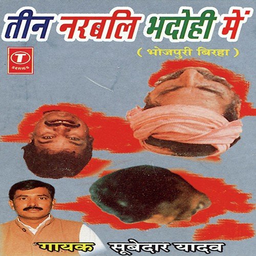Chalti Car Mein Balatkaar - Subedar Yadav