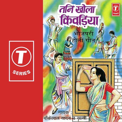 Yahi Dware Jiyab Ta Khelab Hori - Banke Lal Yadav