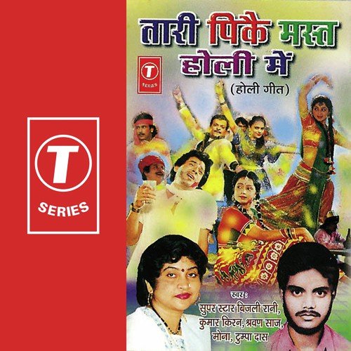 Aawe Aawe Gori Hamra Sang - Mona Ambegaonkar, Bijli Rani, Shravan Saaj, Kumar Kiran, Tumpa Das, Rakhi Premi