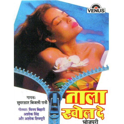 Le La Jawani - Bijali Rani, R.K. Arun