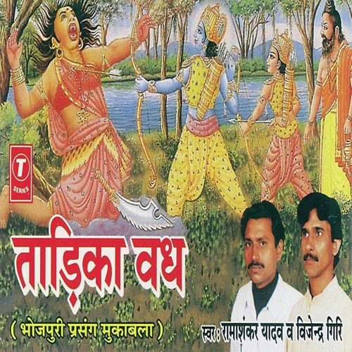 Naarad Moh - Vijendra Giri, Ramashankar Yadav